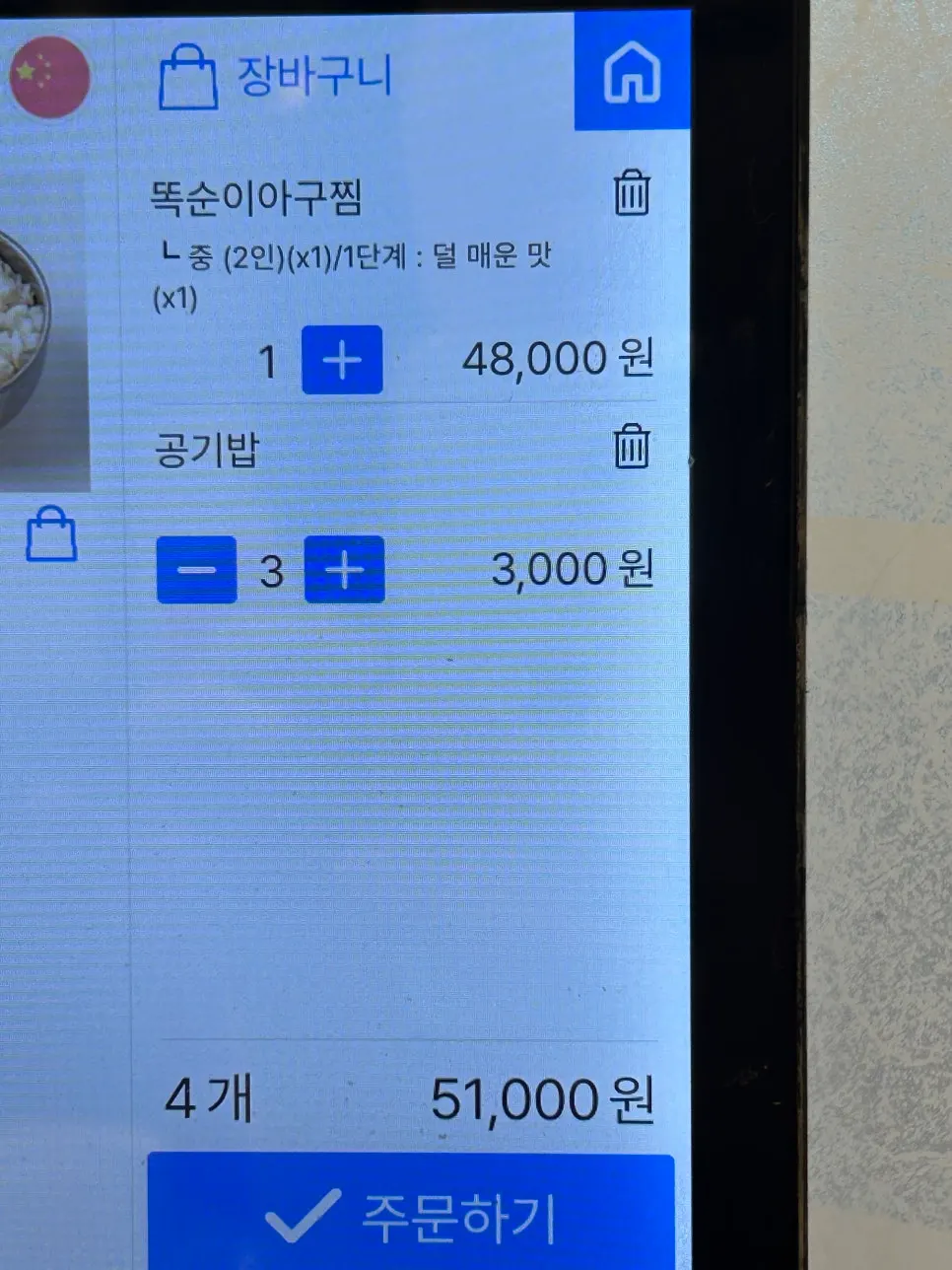 아구찜 메뉴와 가격이 적힌 메뉴판