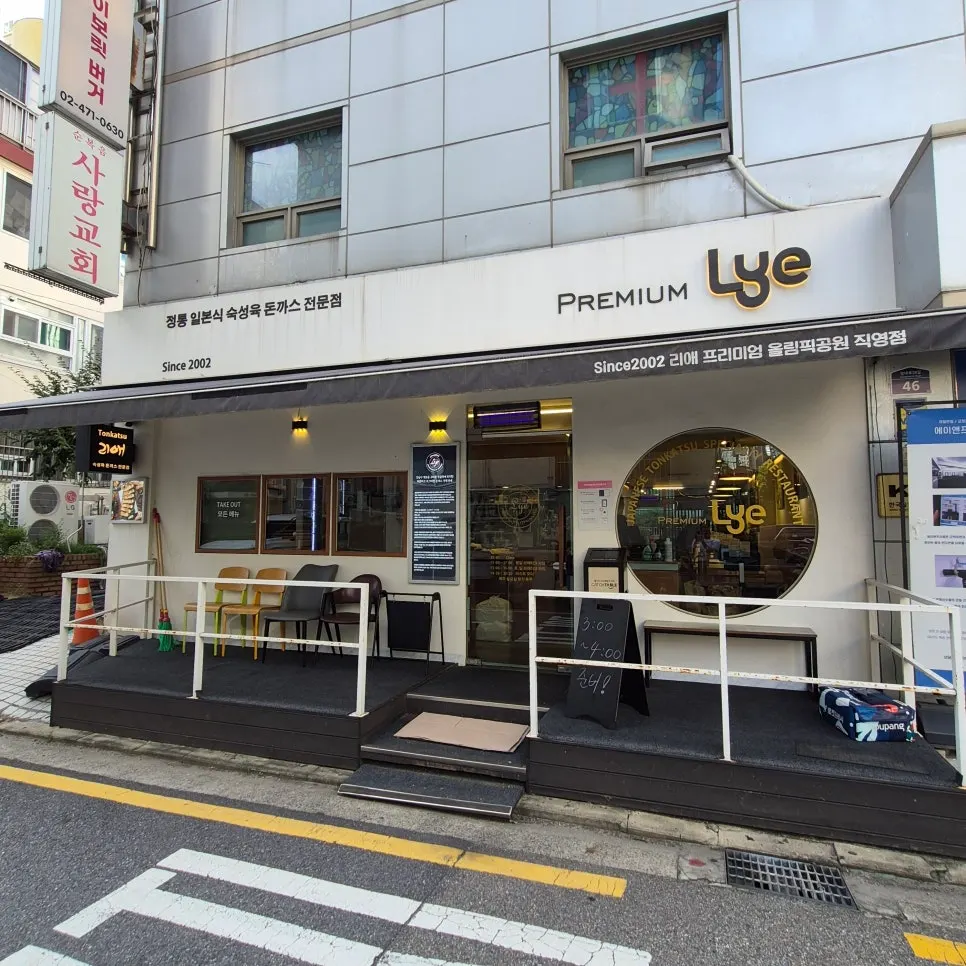 리애 프리미엄 올림픽공원직영점 안내