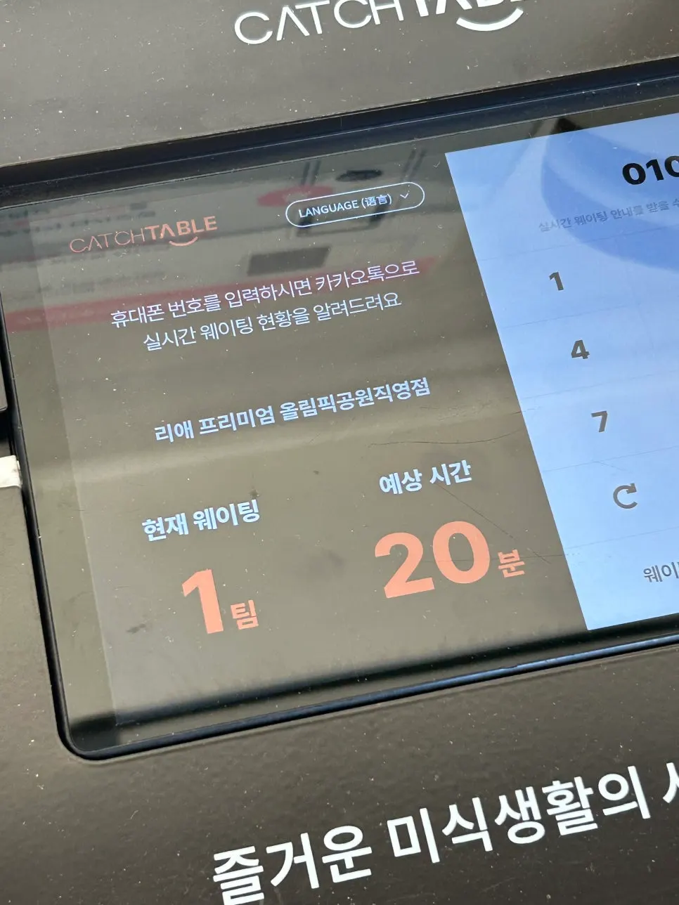 Catch Table waitlist tablet in front of the restaurant