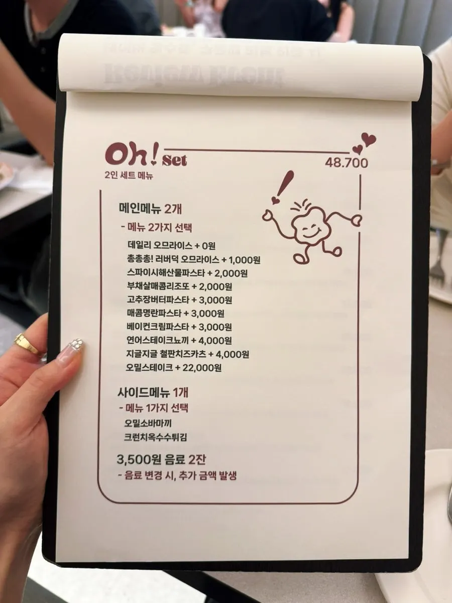 오밀 홍대 2인 세트 메뉴판