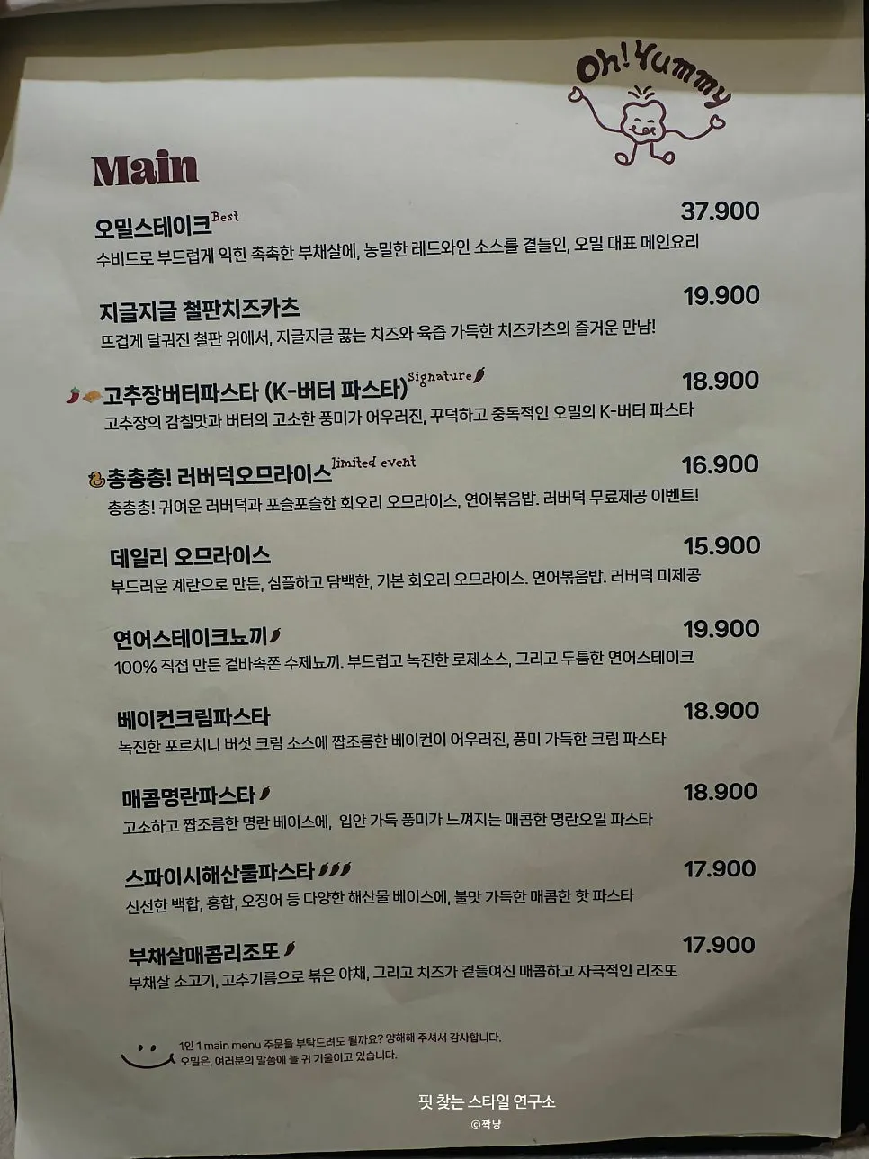 Side dish menu page at Omil Hongdae