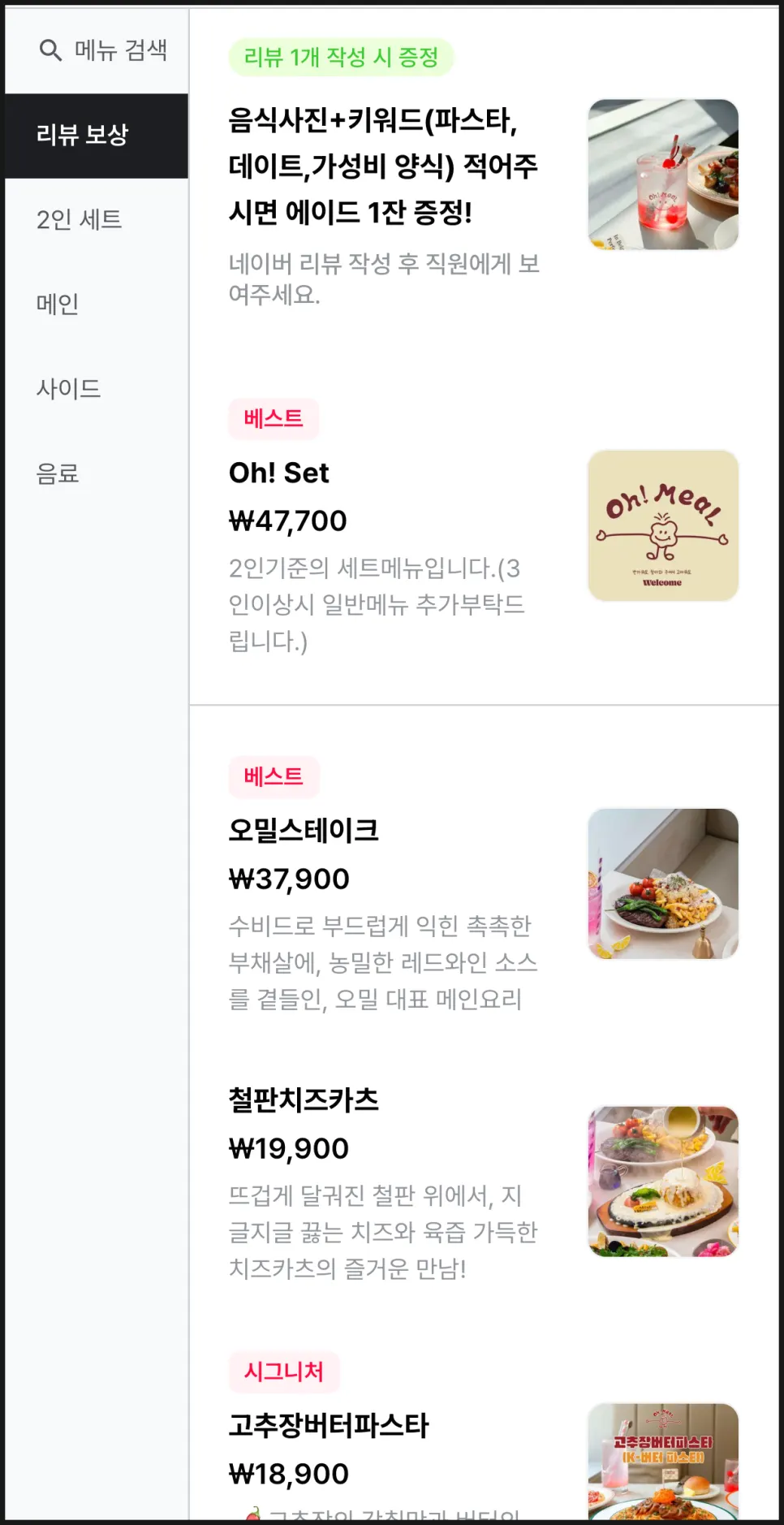 오밀 혜화점 메뉴판 세로 컷