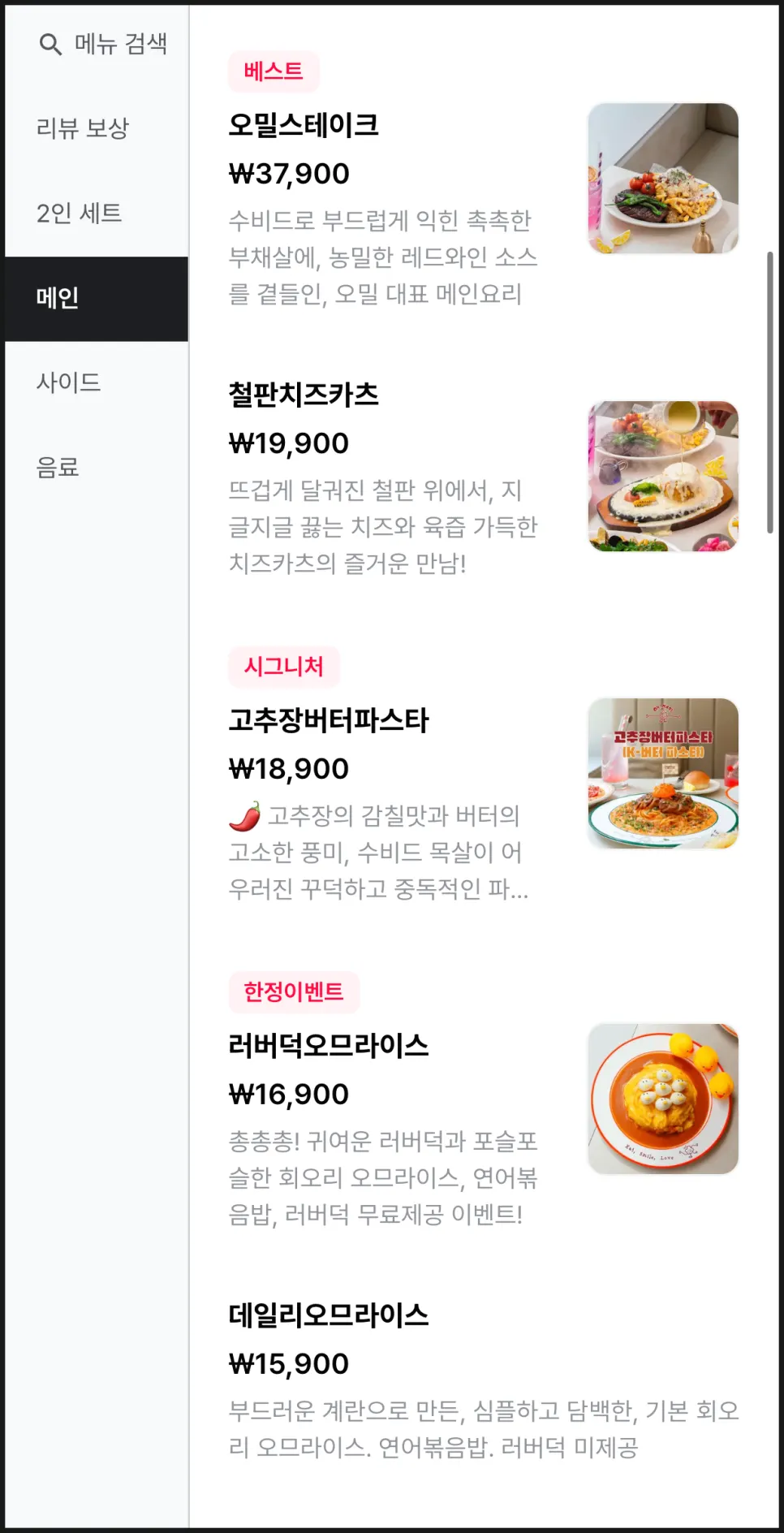 오밀 혜화점 세트메뉴 메뉴판