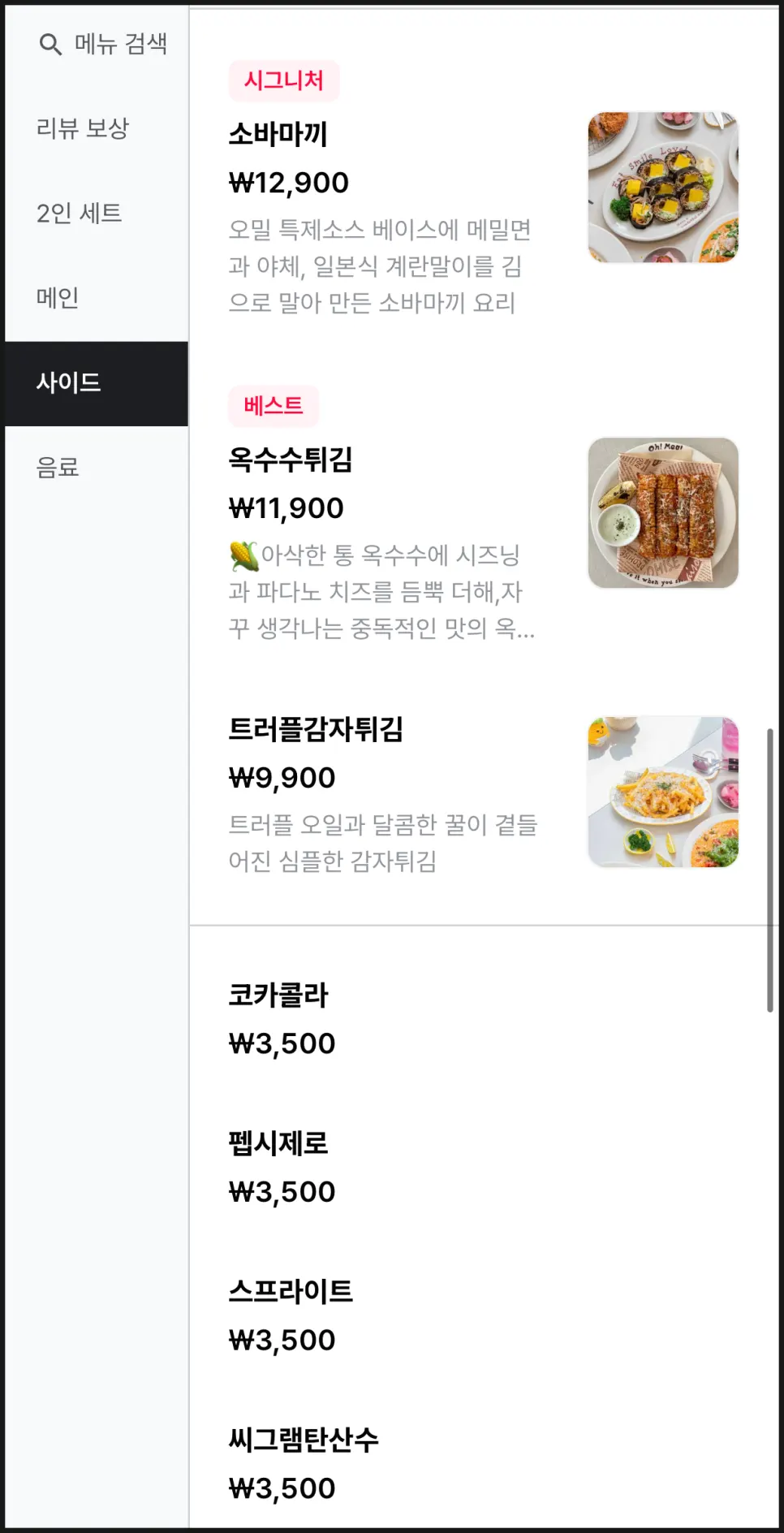 오밀 혜화점 단품 메뉴 목록