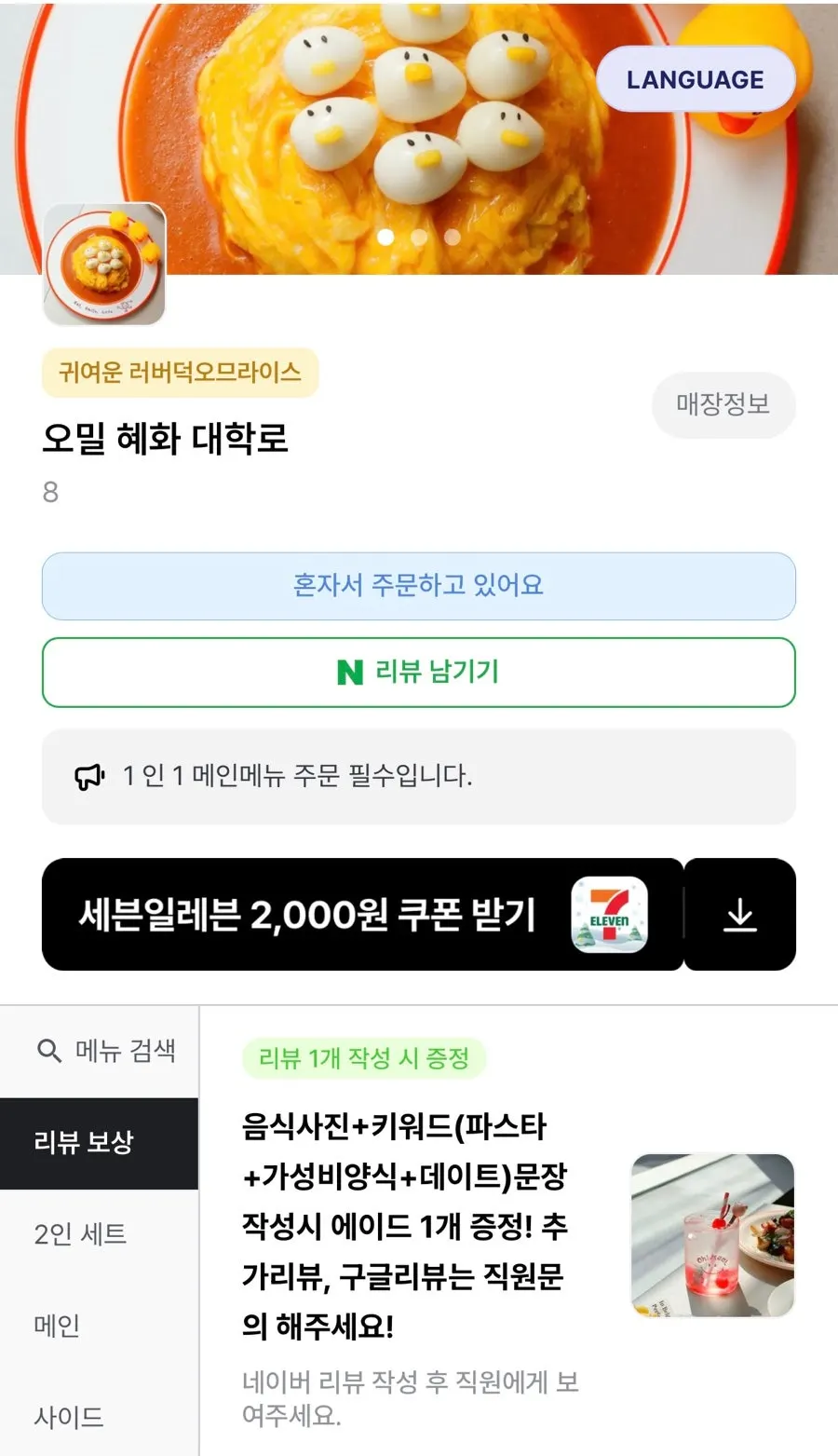 Omil Hyehwa Daehangno menu board