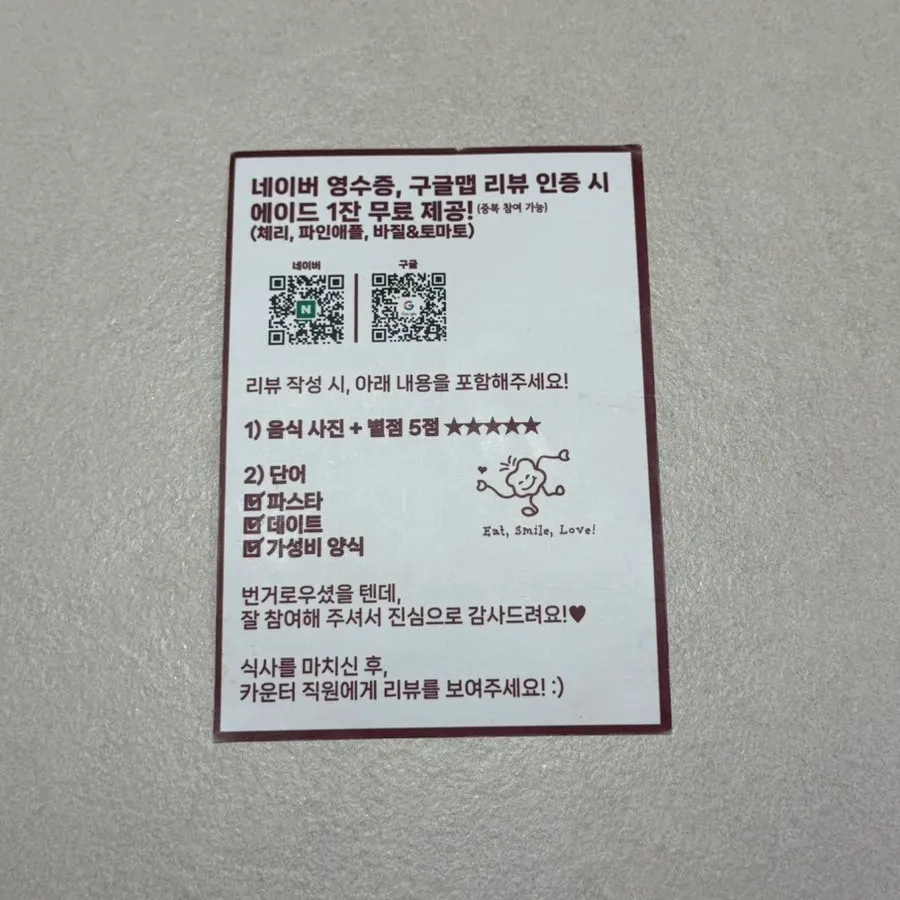 Sign for the Naver review event offering free ade