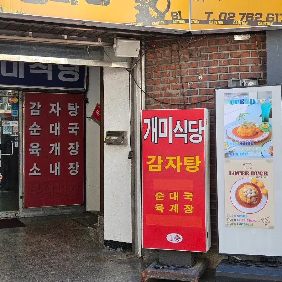 Exterior of the Omil building in a Daehangno alley