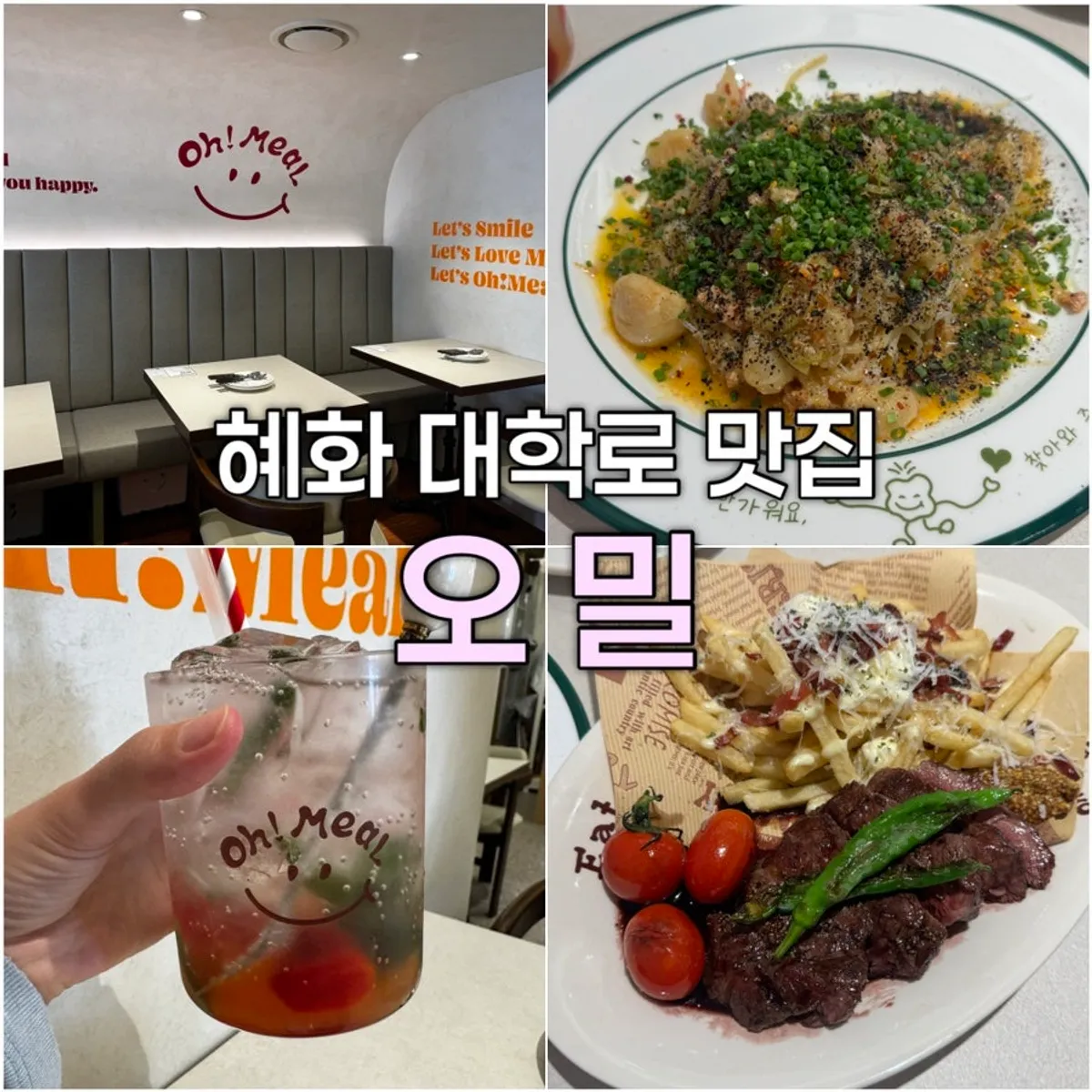 오밀 혜화대학로 대표 사진