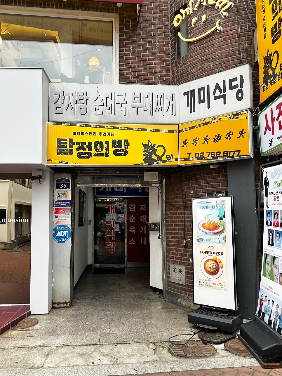 대명길 건물 앞에서 본 오밀 혜화 대학로 외관