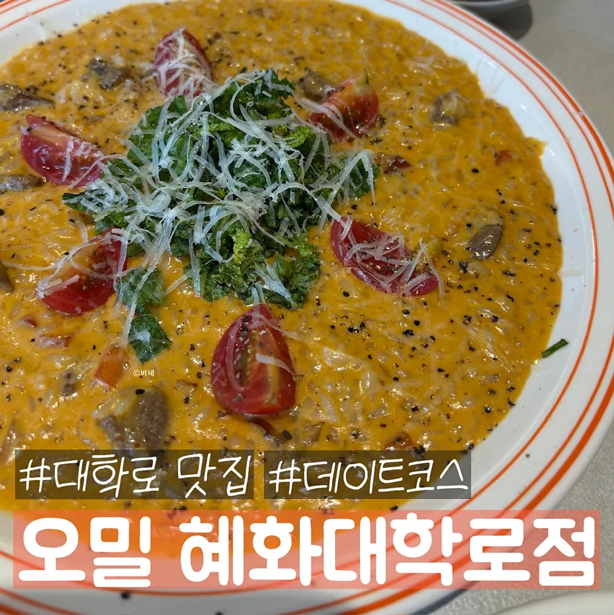 오밀 혜화대학로점 대표 사진