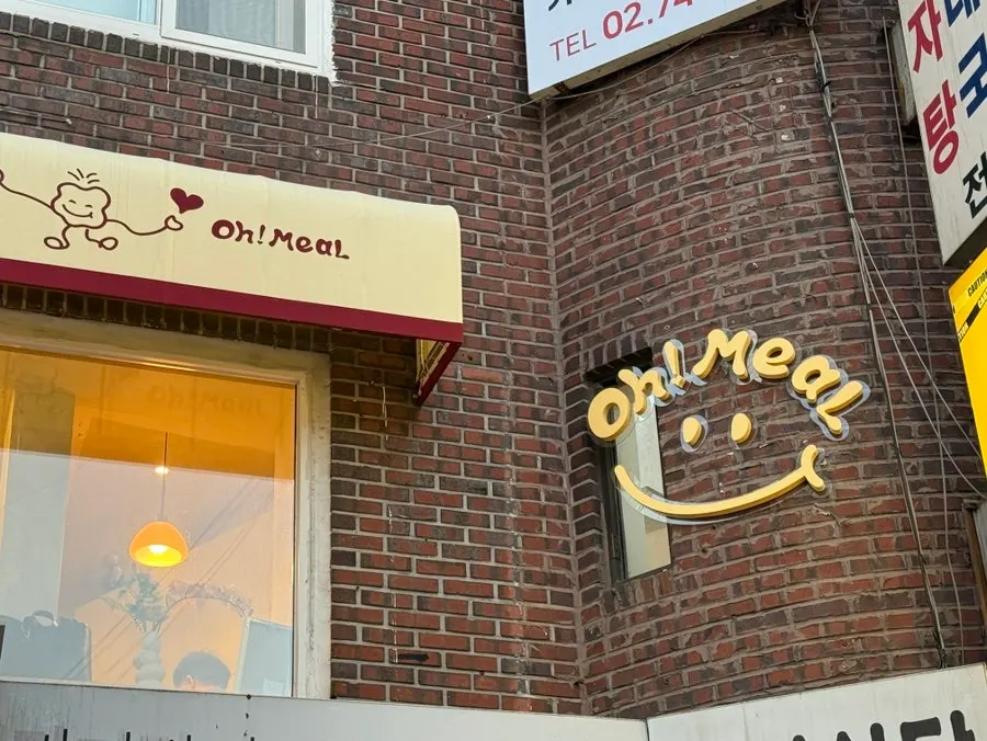 오밀 혜화점 입구 안내와 간판