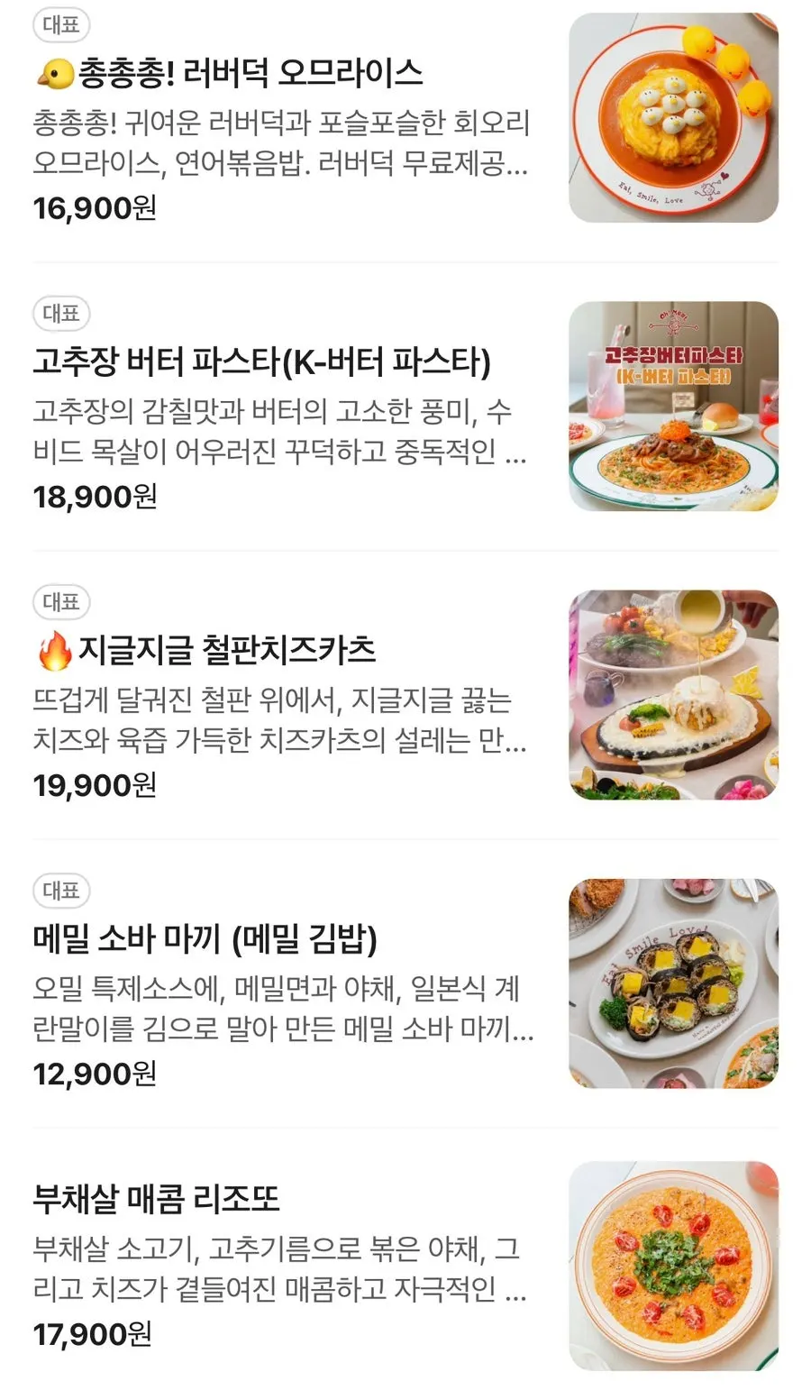 오밀 혜화점 오므라이스와 파스타 메뉴판