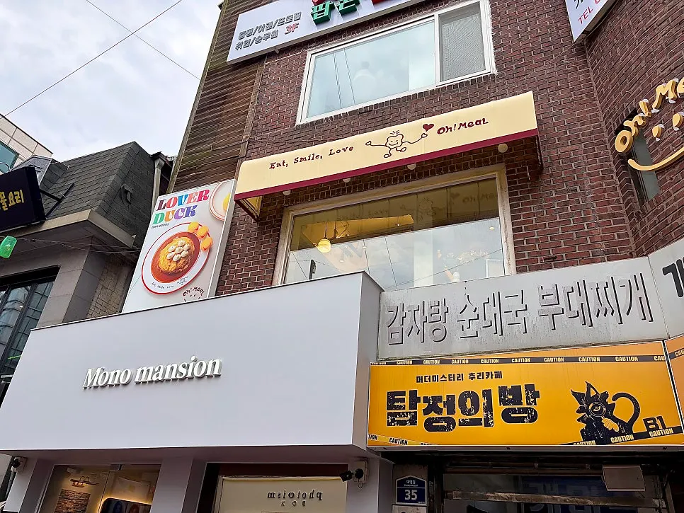2층에 자리한 오밀 혜화대학로 내부 전경