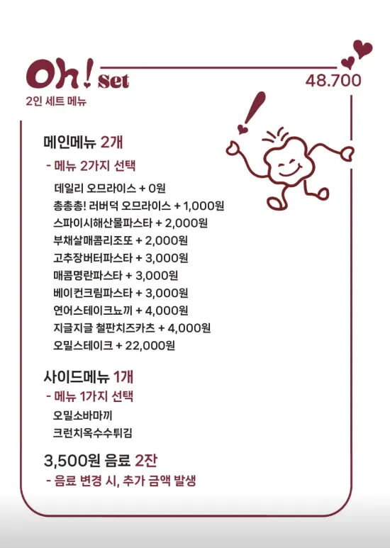 오밀 혜화대학로 메뉴판