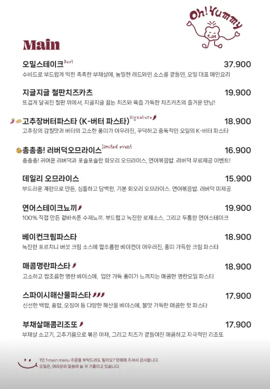 세트메뉴가 정리된 오밀 메뉴판