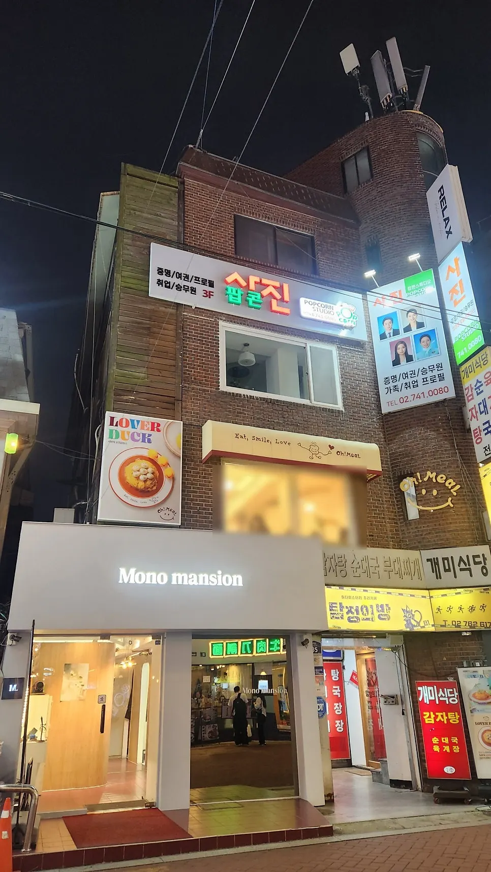 혜화역 근처 오밀 혜화점 건물 외부