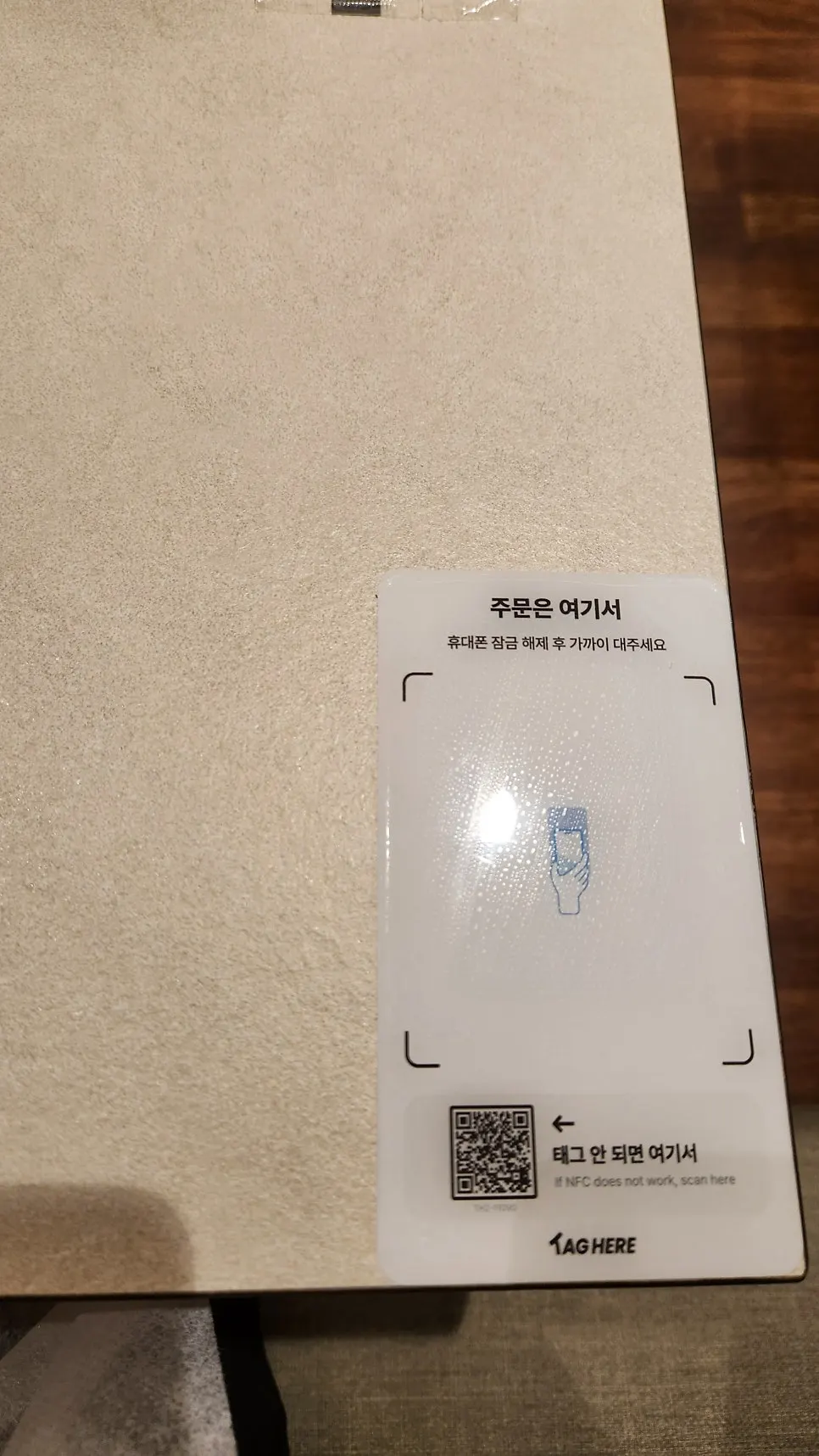 NFC 주문 안내가 놓인 오밀 혜화점 테이블