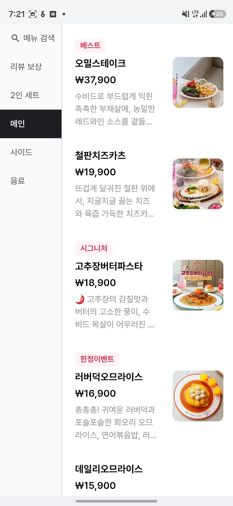 휴대폰으로 확인한 오밀 파스타 메뉴 화면