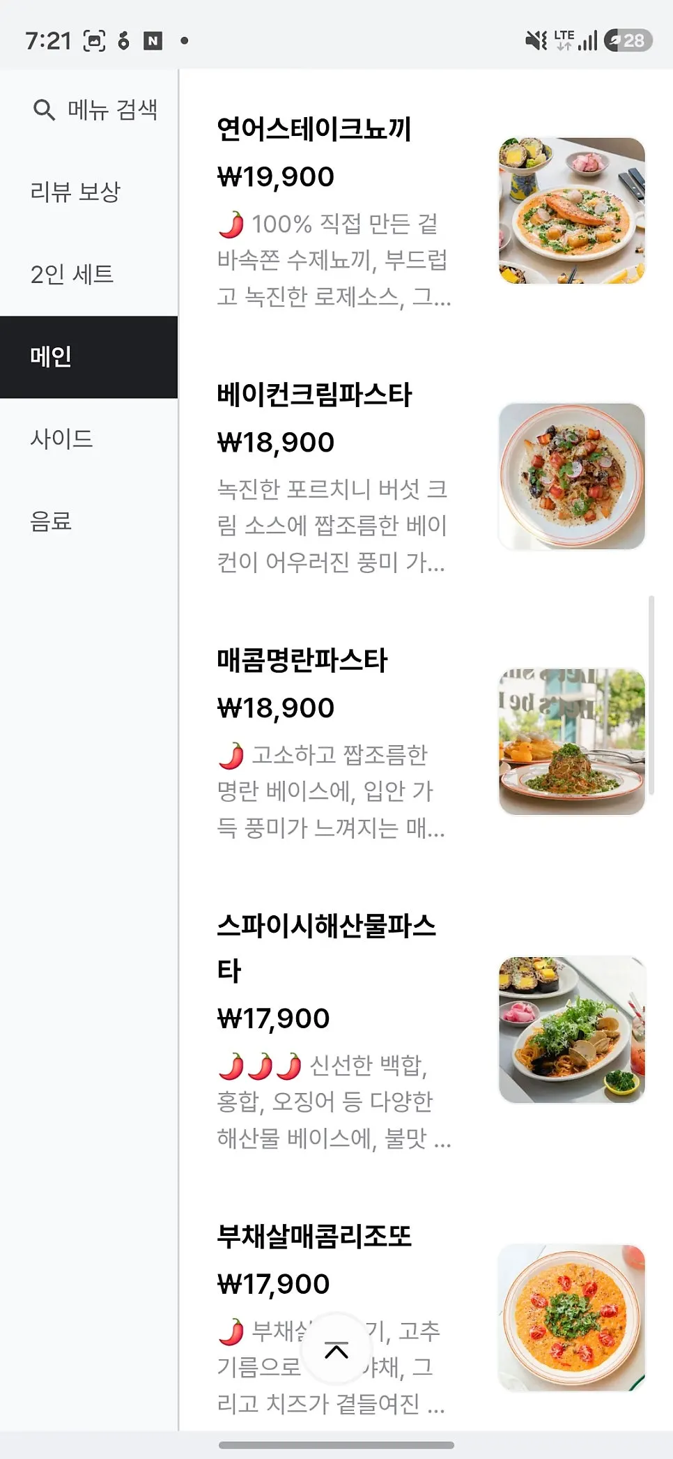 오밀 오므라이스와 뇨끼 메뉴 목록