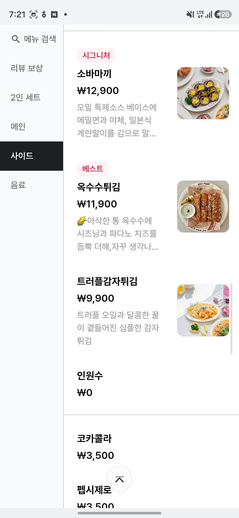 오밀 리조또와 스테이크 메뉴 목록