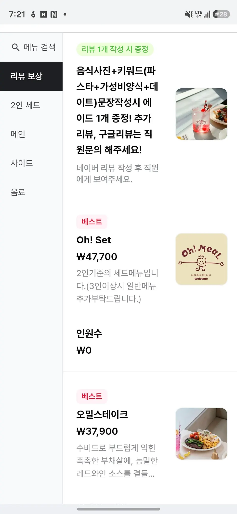 오밀 2인 세트 OH! SET 구성 안내