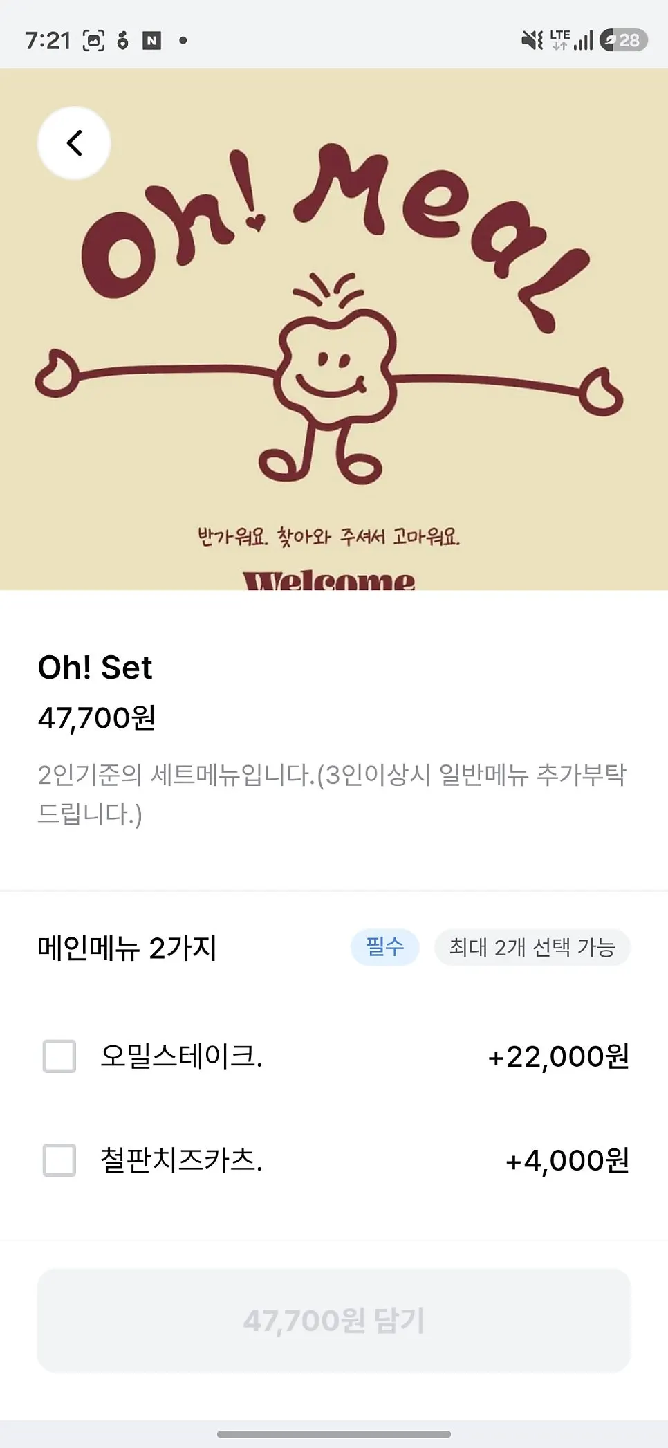 OH! SET 메인 메뉴 선택 화면