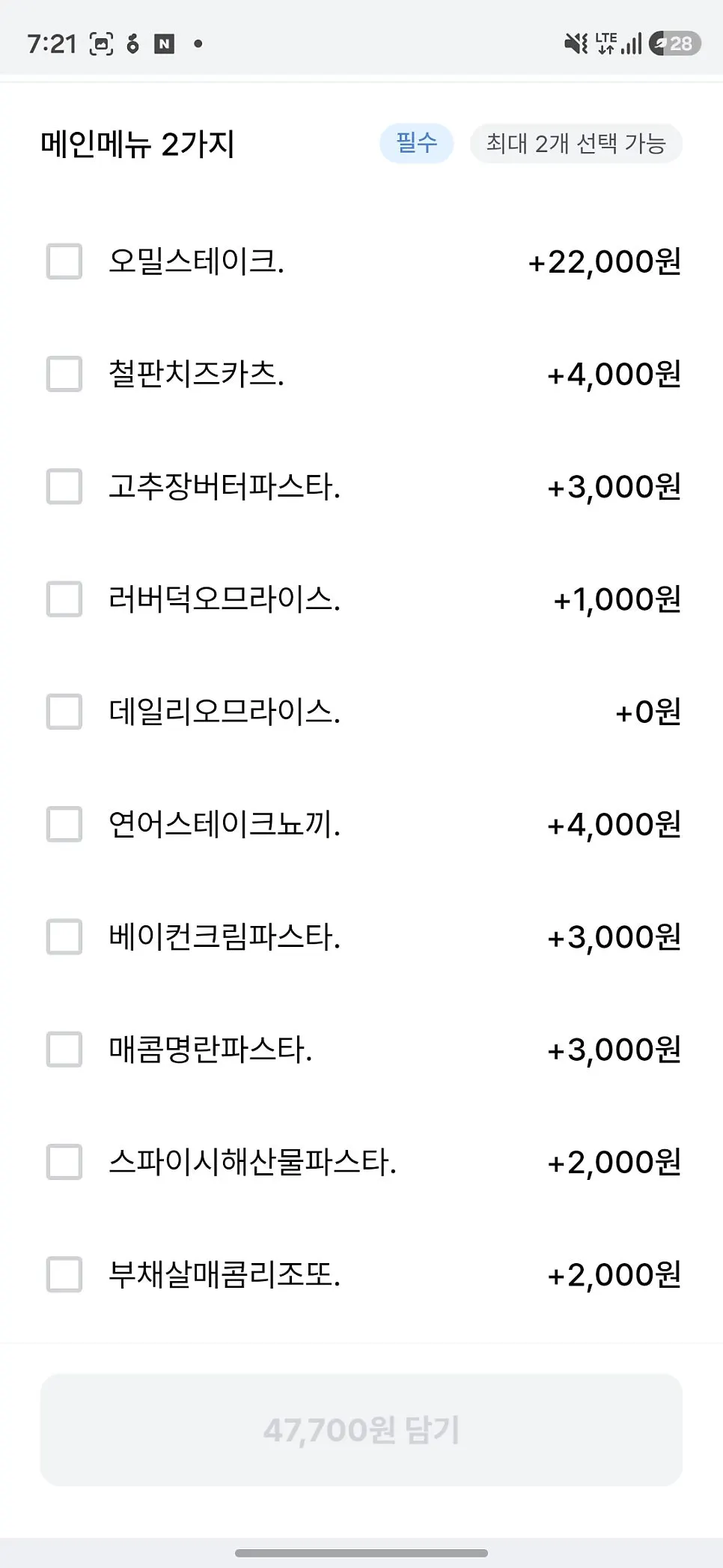 OH! SET 사이드 메뉴 선택 화면