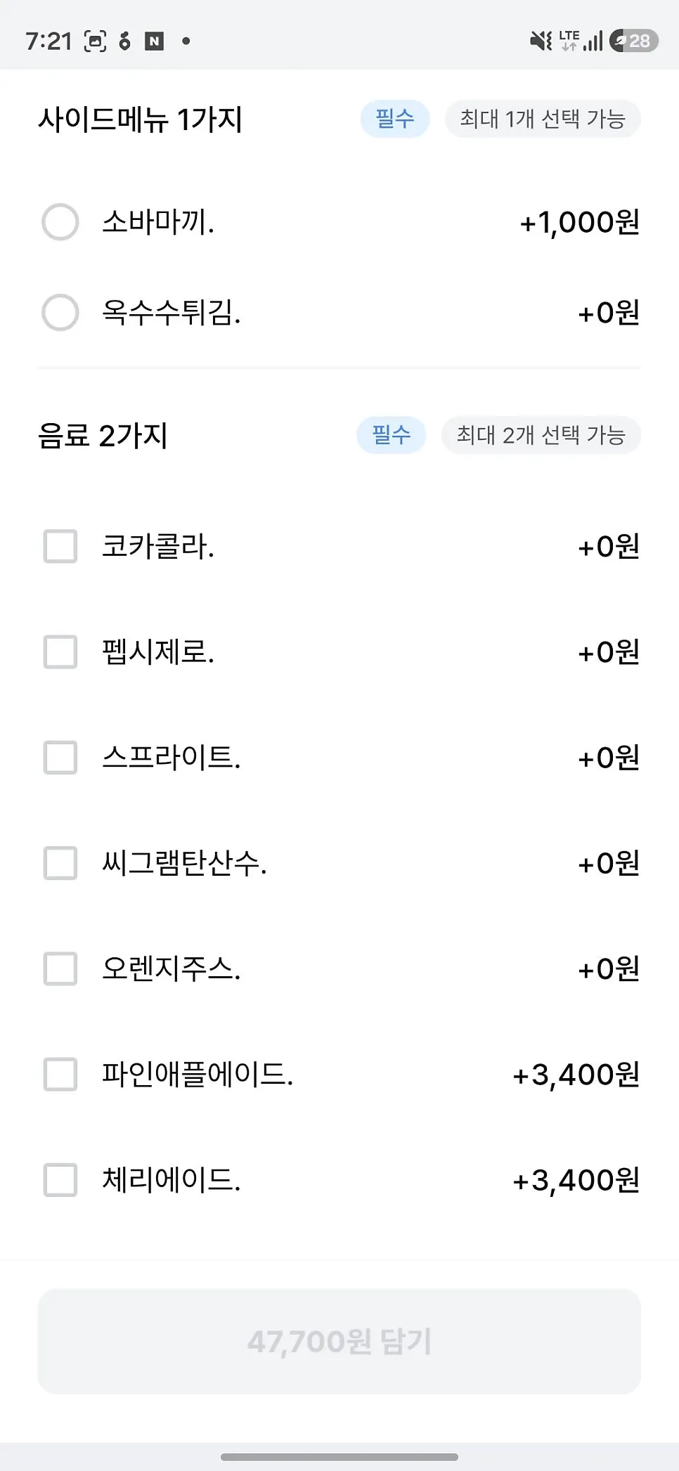 OH! SET 음료 선택 화면
