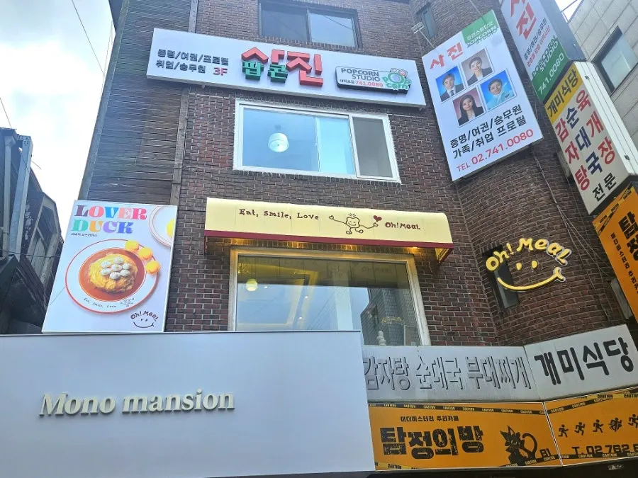 혜화역 근처 오밀 혜화대학로 건물 외관