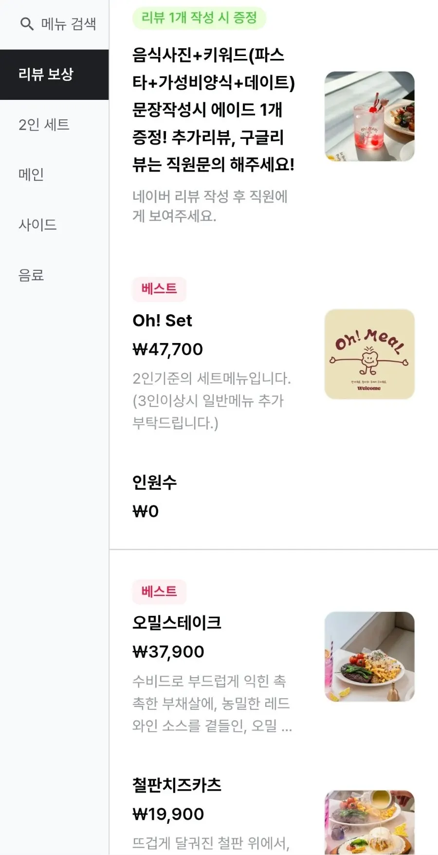 QR로 확인한 오밀 파스타 메뉴판