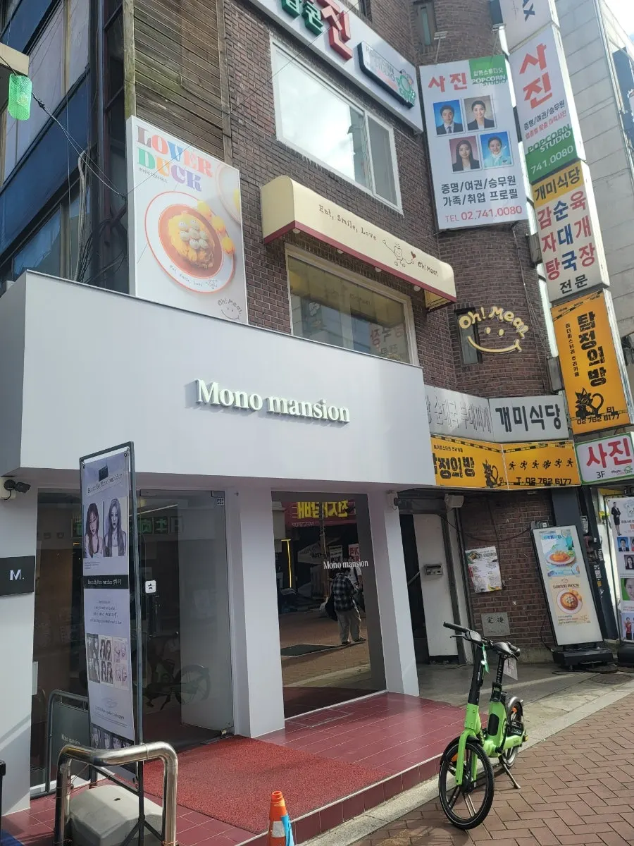혜화 대학로 2층 오밀 매장 입구 모습