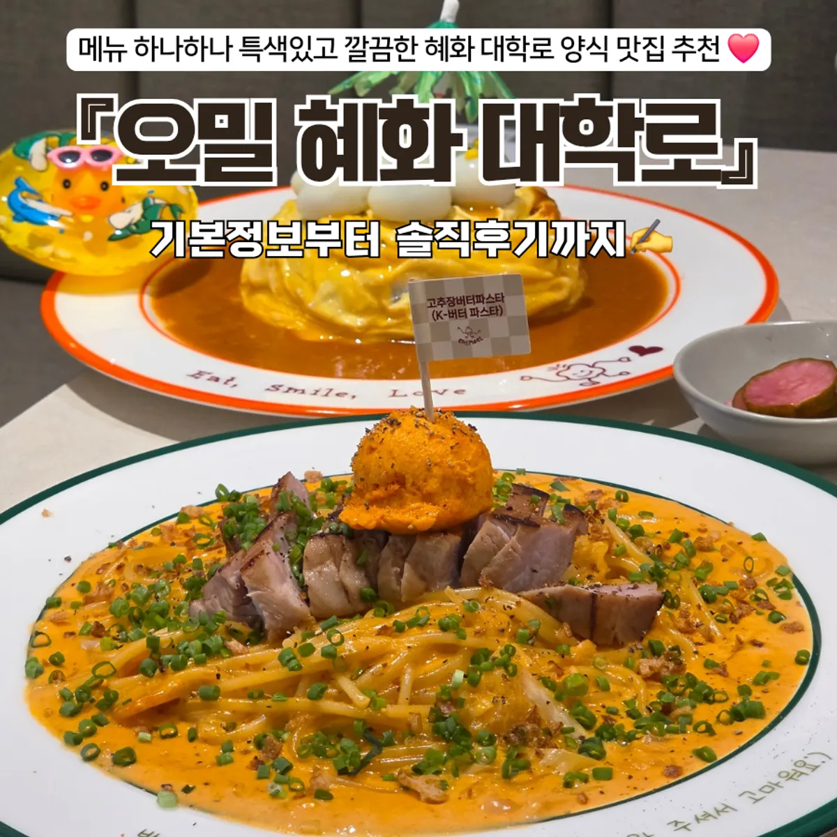 오밀 혜화 대학로 대표 사진