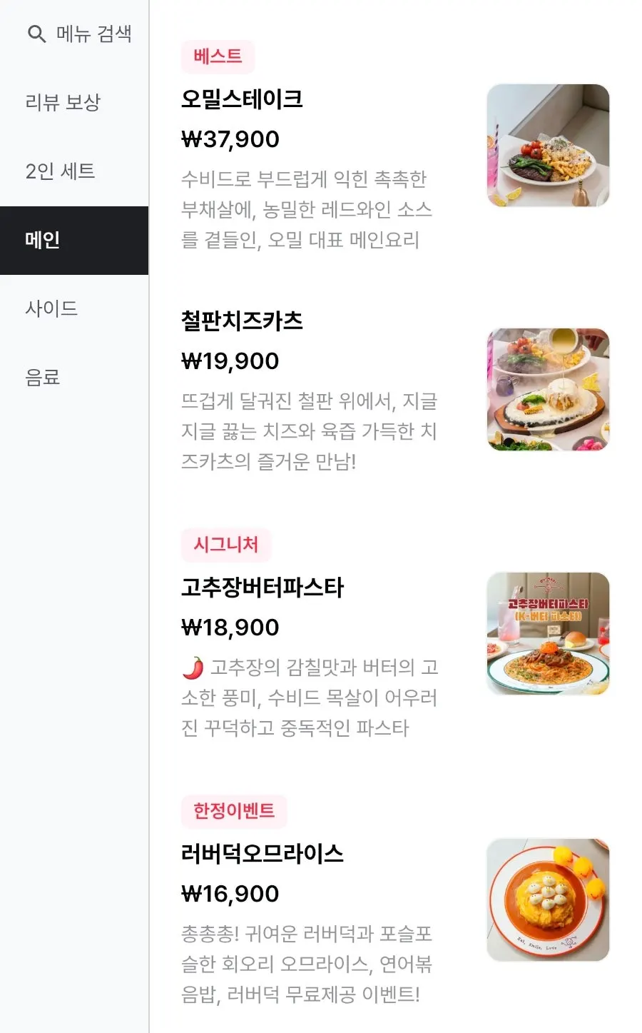 오밀 혜화 대학로 메뉴판