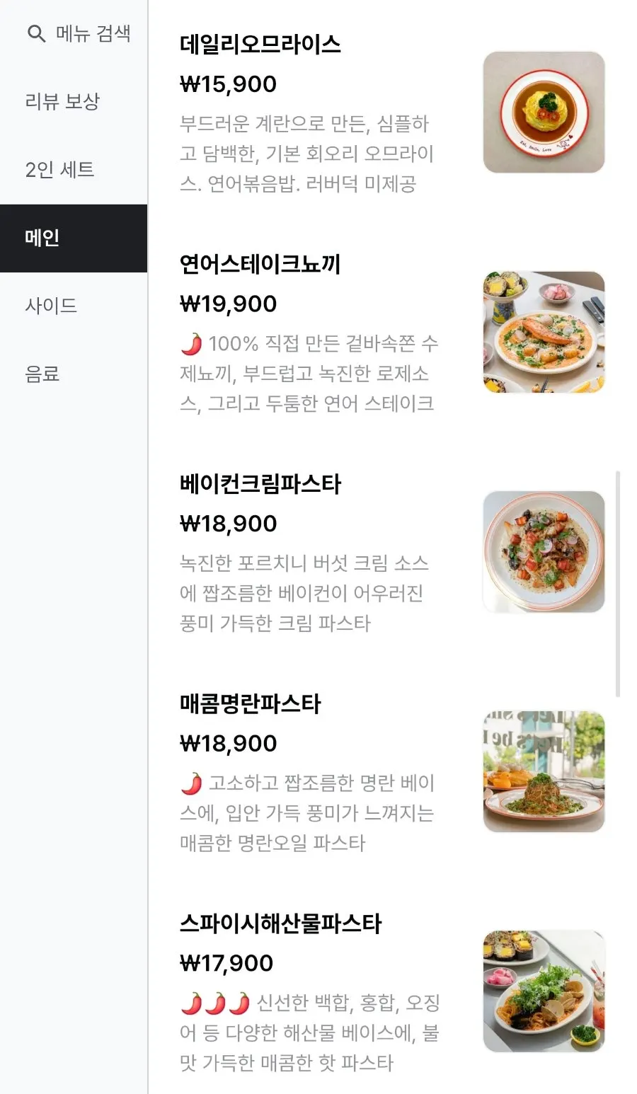 오밀 혜화 대학로 파스타 메뉴판