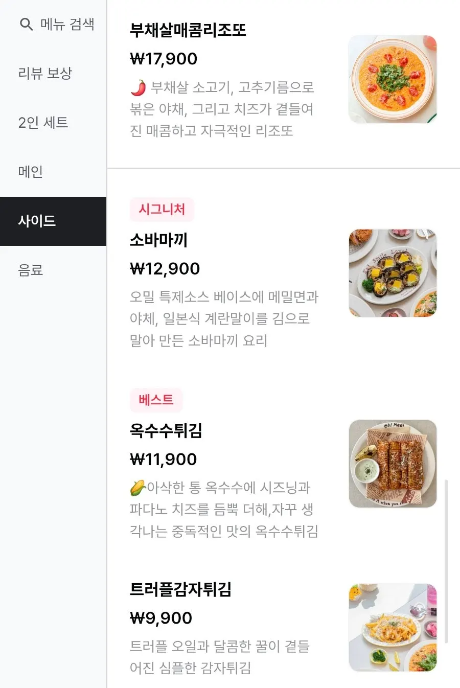 오밀 혜화 대학로 사이드메뉴 안내