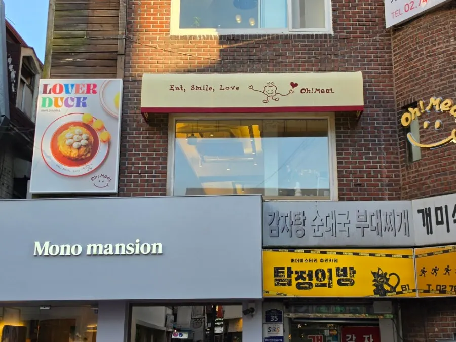 오밀 혜화 대학로 매장 외부 전경