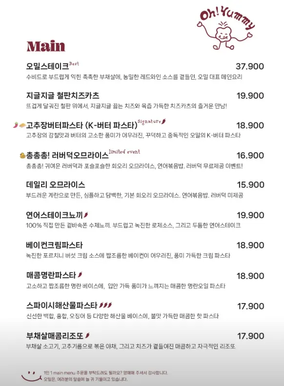 오밀 혜화대학로 메뉴판과 가격