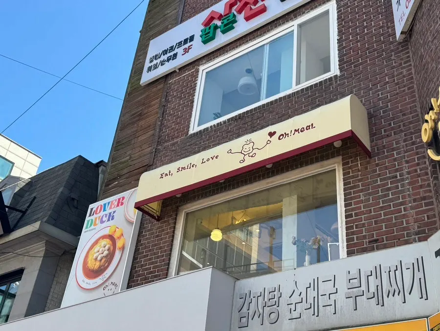 2층에 위치한 오밀 혜화대학로점 입구