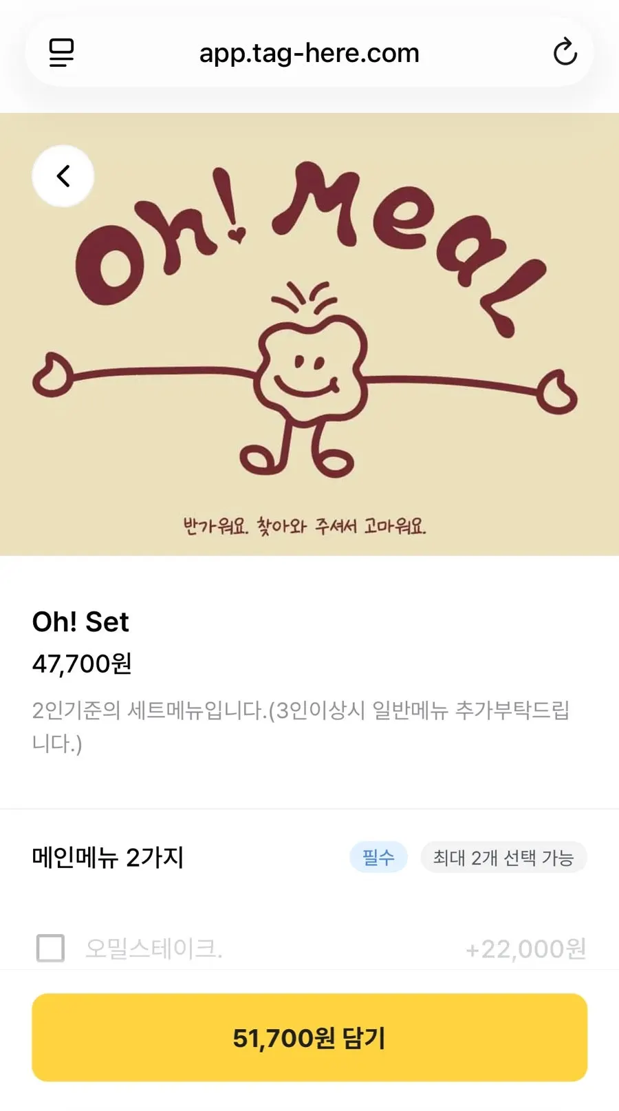 태그 주문으로 열린 오밀 메뉴 페이지