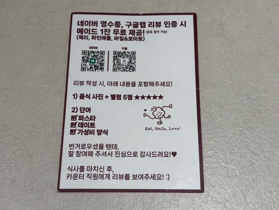 리뷰 인증 에이드 이벤트 안내