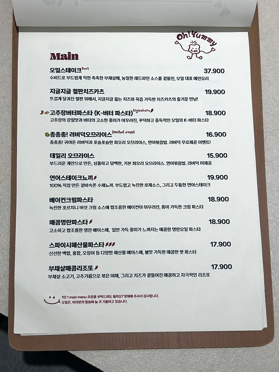 오밀 성수 메뉴판