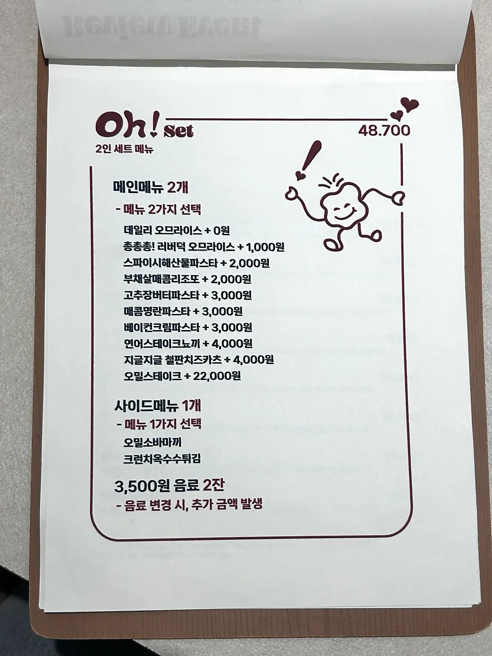 오밀 성수 세트 메뉴 안내