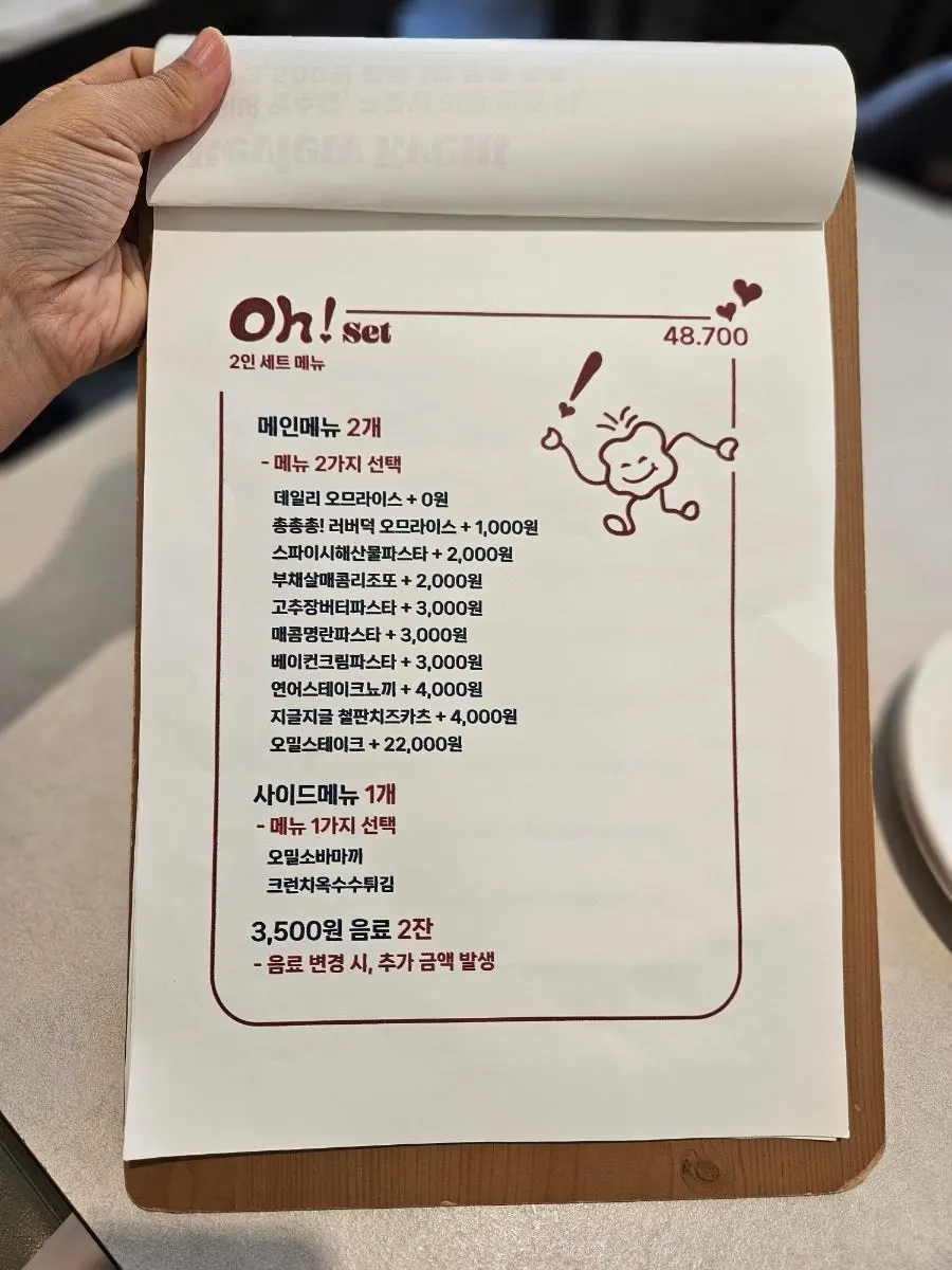 오밀 성수 메뉴판