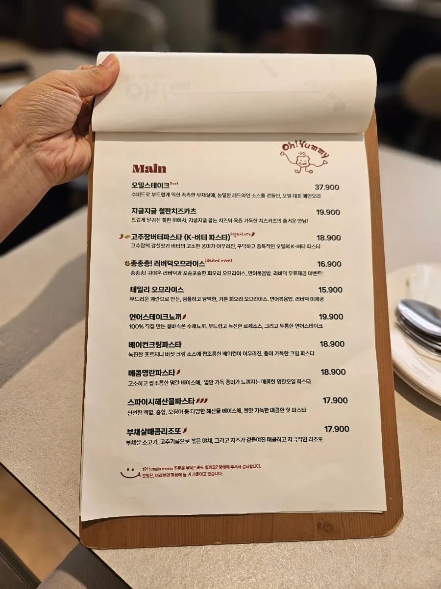 오밀 성수 파스타 리조또 메뉴판