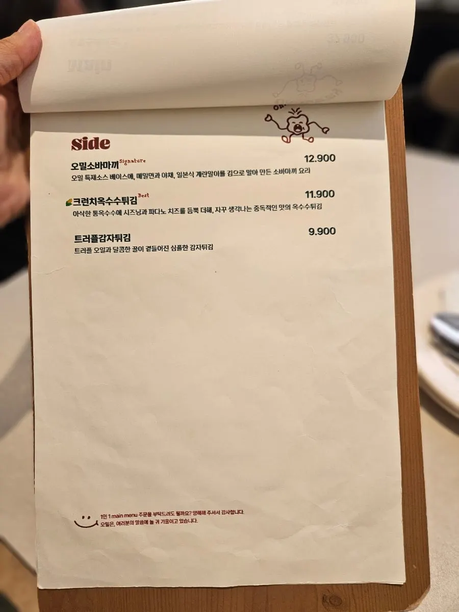 오밀 성수 사이드 메뉴판