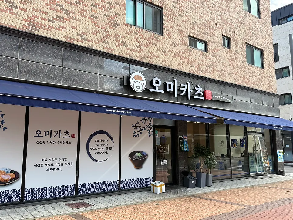 고덕 오미카츠 가게 외관