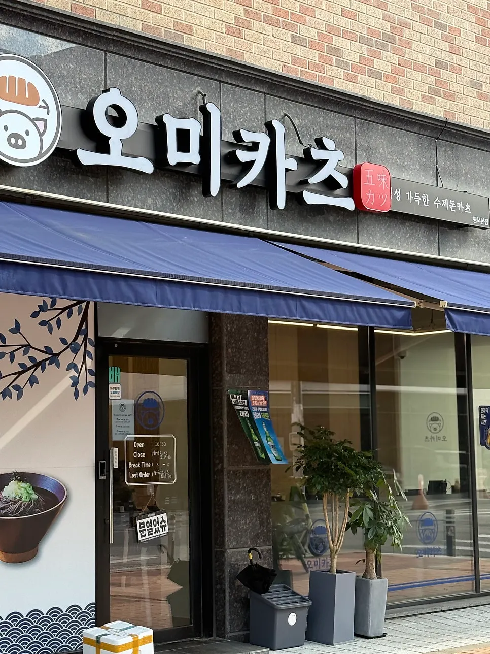 오미카츠 입구와 간판