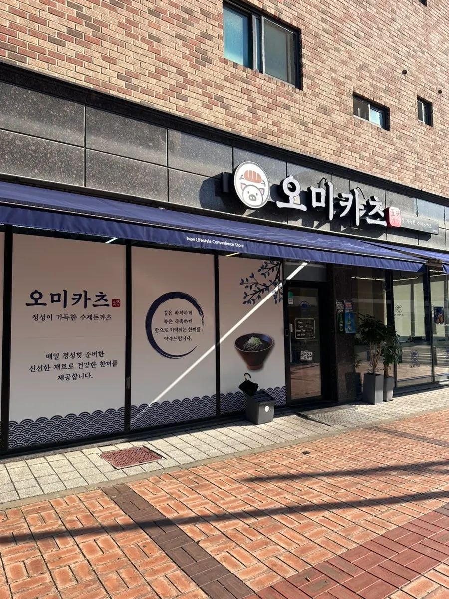 Exterior of Omi Katsu restaurant