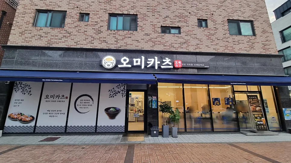 평택 고덕 돈카츠 전문점 오미카츠 대표 이미지