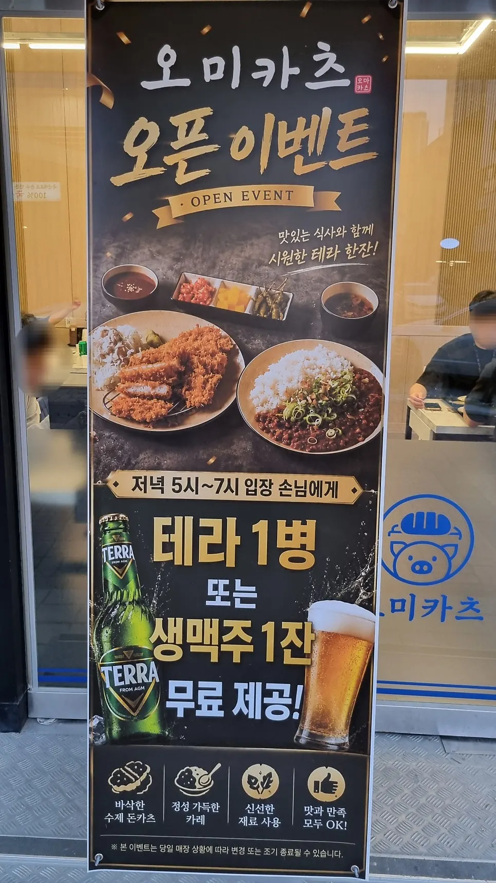수제 돈카츠 작업이 보이는 유리창 인테리어